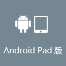 Unblock CN AndroidPad版
